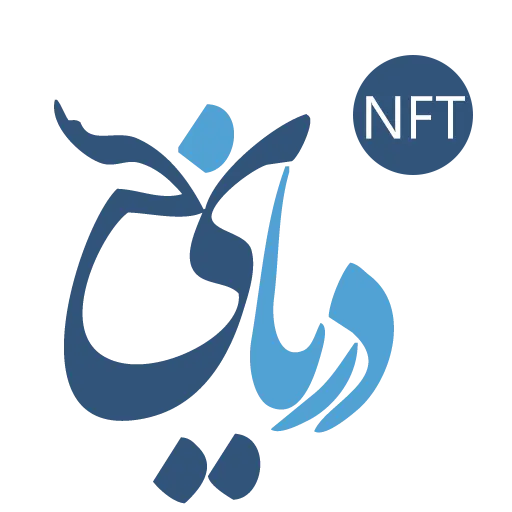 لوگوی دریای سخن در قالب NFT