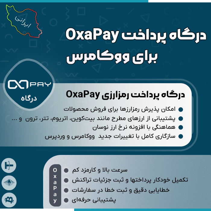 افزونه درگاه پرداخت رمزارزی OxaPay